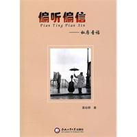 偏听偏信-私房音谱