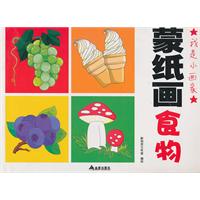 蒙纸画食物-我是小画家