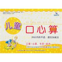 20以内的不进.退位加减法-儿童口心算
