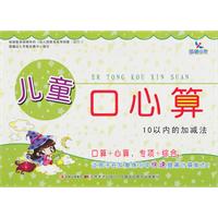 10以内的加减法-儿童口心算
