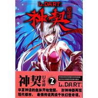 神契幻奇谭-2