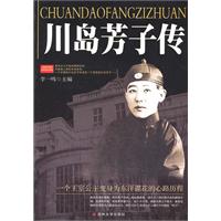 川岛芳子传