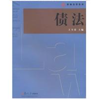 债法