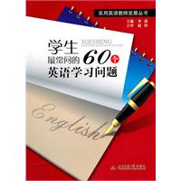 学生最常问的60个英语学习问题