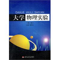 大学物理实验-(第2版)