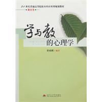 学与教的心理学