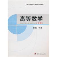 高等数学-(上册)