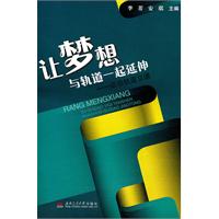让梦想与轨道一起延伸-话说轨道交通