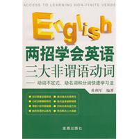 两招学会英语三大非谓语动词-动词不定式.动名词和分词快速学习法