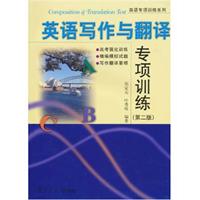 英语写作与翻译专项训练-(第二版)