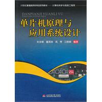 单片机原理与应用系统设计