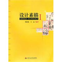 设计素描-I