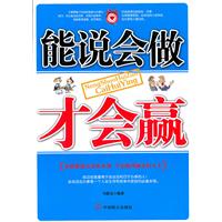 能说会做才会赢