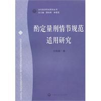 酌定量刑情节规范适用研究