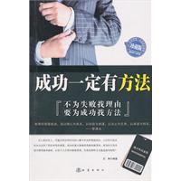 成功一定有方法-青少年白金版-珍藏版