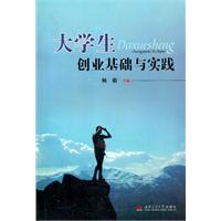 大学生创业基础与实践