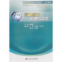 网络营销原理与实务