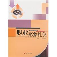 职业形象礼仪