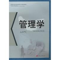 管理学