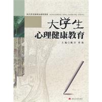 大学生心理健康教育