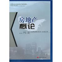 房地产概论