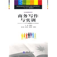 商务写作与实训