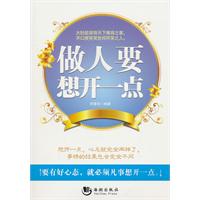 做人要想开一点