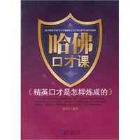 哈佛口才课