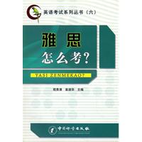 雅思怎么考?