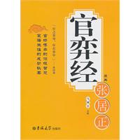 官弈经张居正