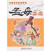 孟母三迁-中国古代教育故事