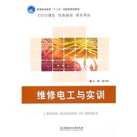 维修电工与实训