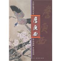 詹庚西-中国近现代名家作品选粹