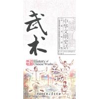 武术史话