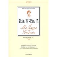 致加西亚的信