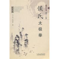 侯氏太极拳