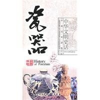 瓷器史话