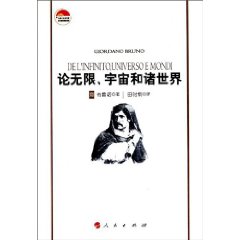 论无限.宇宙和诸世界