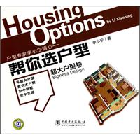 超大户型卷-帮你选户型