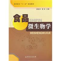食品微生物学