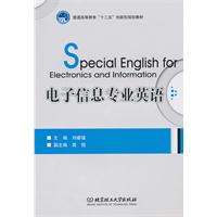 电子信息专业英语