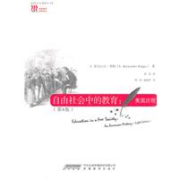 自由社会中的教育:美国历程-(第8版)