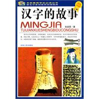 汉字的故事-学生必读
