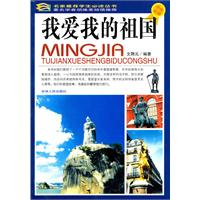 我爱我的祖国-学生必读
