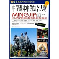 中学课本中的知名人物-学生必读