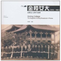 1915-1951-金陵女大-金陵女儿图片故事