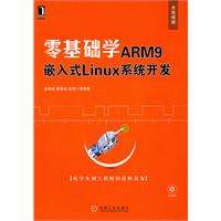 零基础学ARM9&嵌入式Linux系统开发-(附光盘)