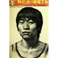 孙仁义.素描人像