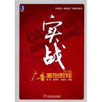 实战广告案例教程-(第2版)