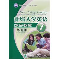 新编大学英语综合教程练习册-1